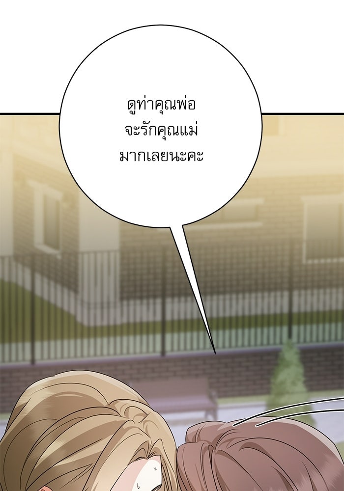 แค้นนี้ต้องแก้ด้วยสามีใหม่ - หน้า 173
