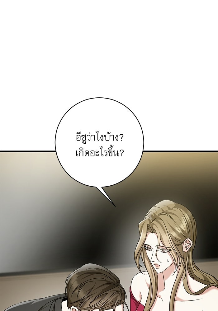 แค้นนี้ต้องแก้ด้วยสามีใหม่ - หน้า 2