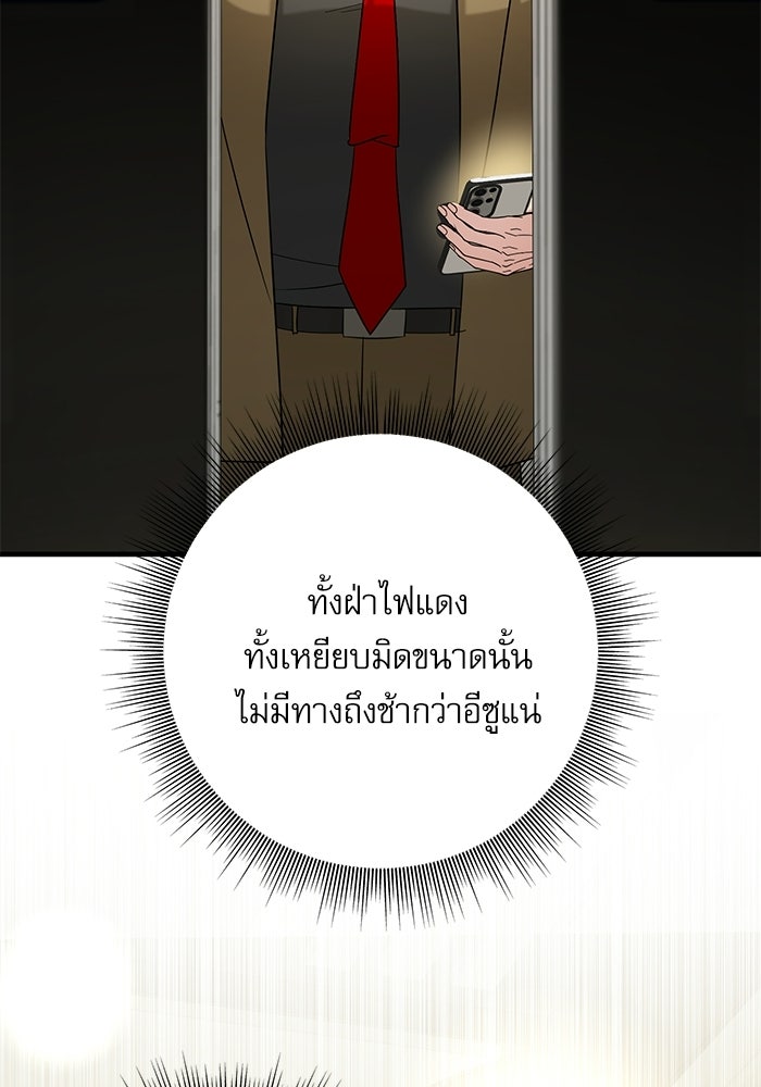 แค้นนี้ต้องแก้ด้วยสามีใหม่ - หน้า 21