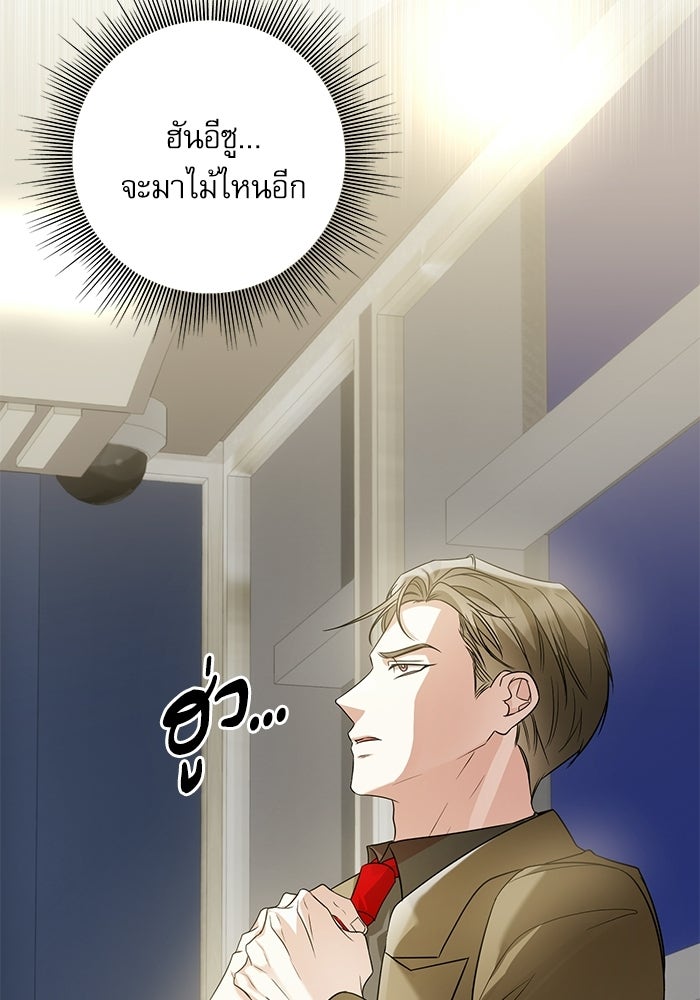แค้นนี้ต้องแก้ด้วยสามีใหม่ - หน้า 22