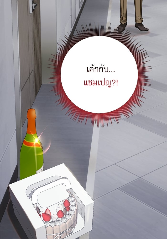 แค้นนี้ต้องแก้ด้วยสามีใหม่ - หน้า 29
