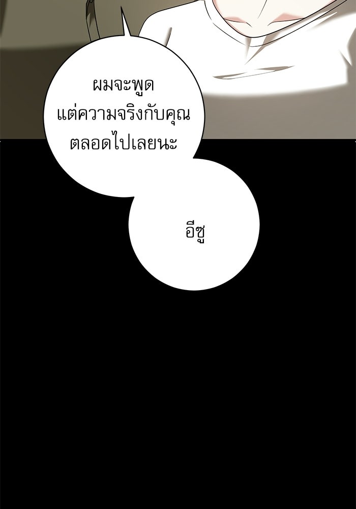 แค้นนี้ต้องแก้ด้วยสามีใหม่ - หน้า 42