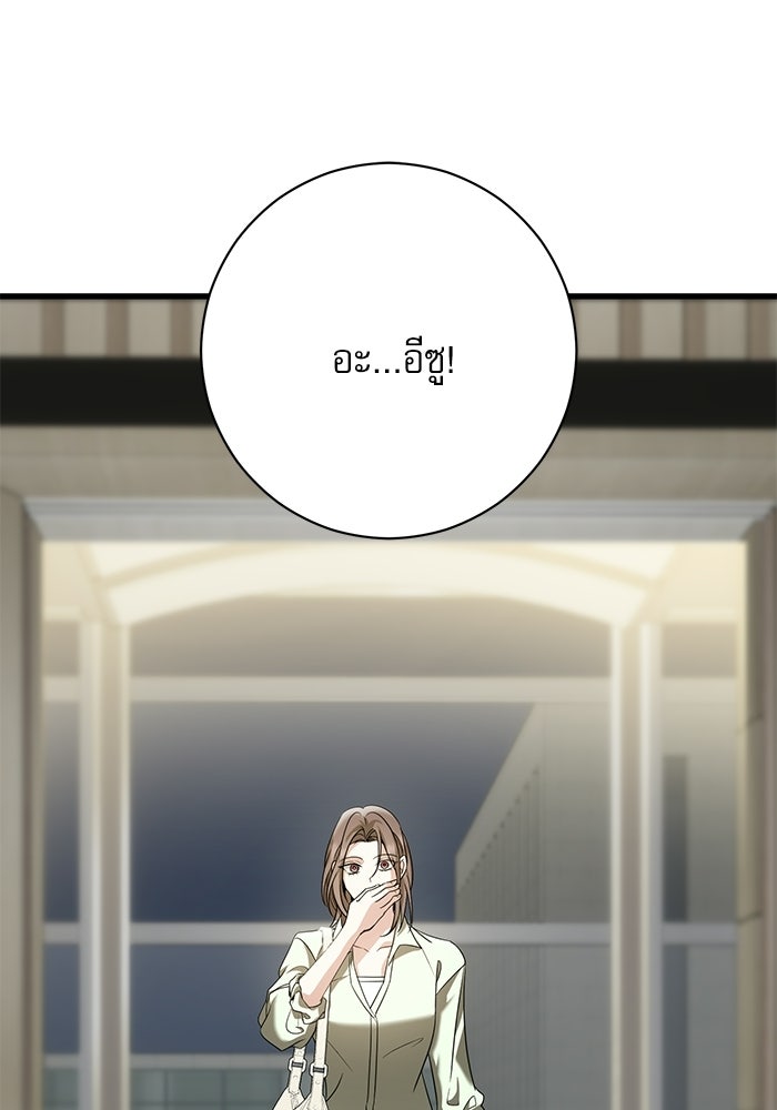 แค้นนี้ต้องแก้ด้วยสามีใหม่ - หน้า 52