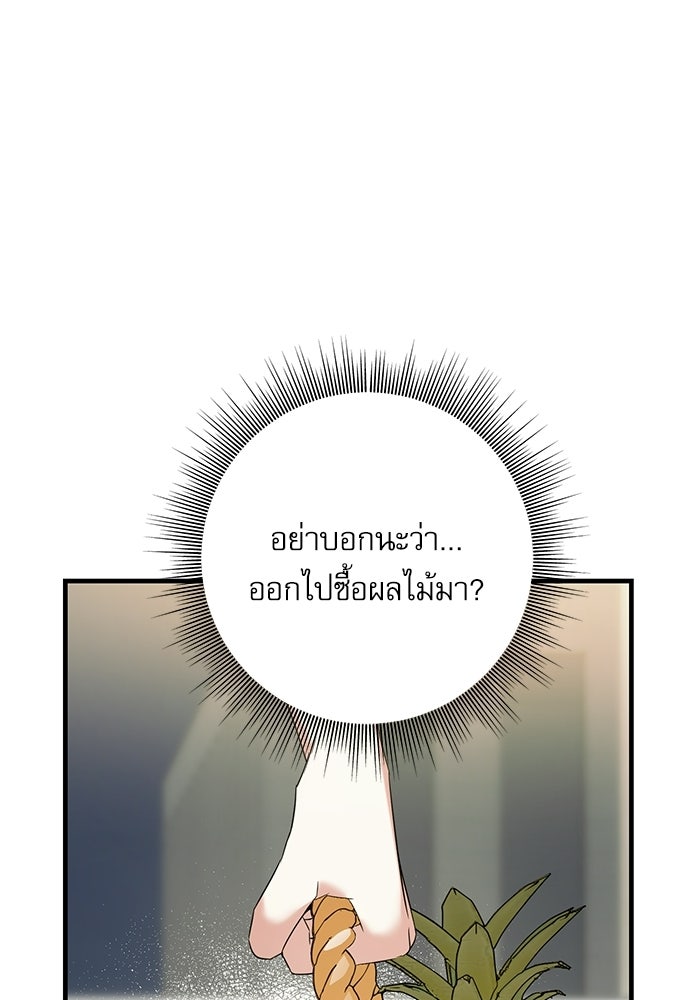 แค้นนี้ต้องแก้ด้วยสามีใหม่ - หน้า 54