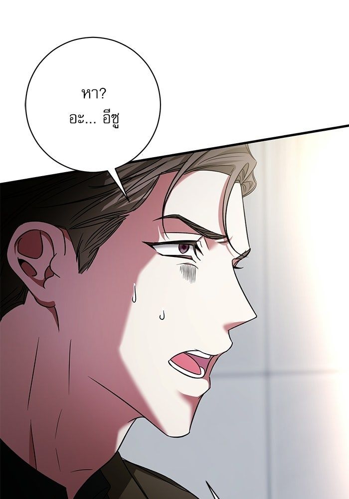 แค้นนี้ต้องแก้ด้วยสามีใหม่ - หน้า 60