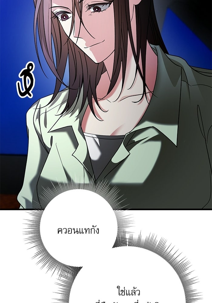 แค้นนี้ต้องแก้ด้วยสามีใหม่ - หน้า 71