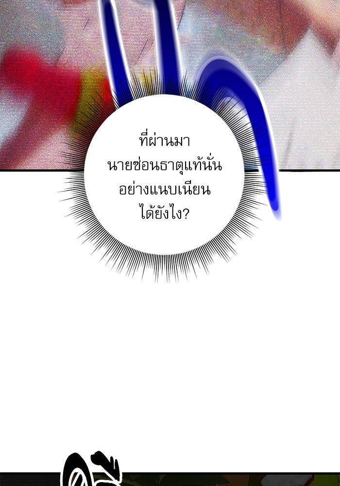 แค้นนี้ต้องแก้ด้วยสามีใหม่ - หน้า 74