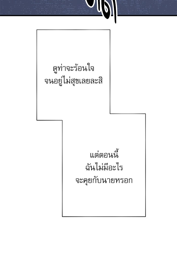 แค้นนี้ต้องแก้ด้วยสามีใหม่ - หน้า 76