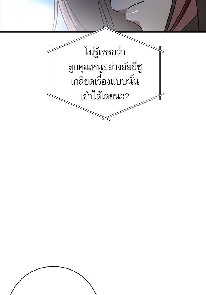 แค้นนี้ต้องแก้ด้วยสามีใหม่ - หน้า 81