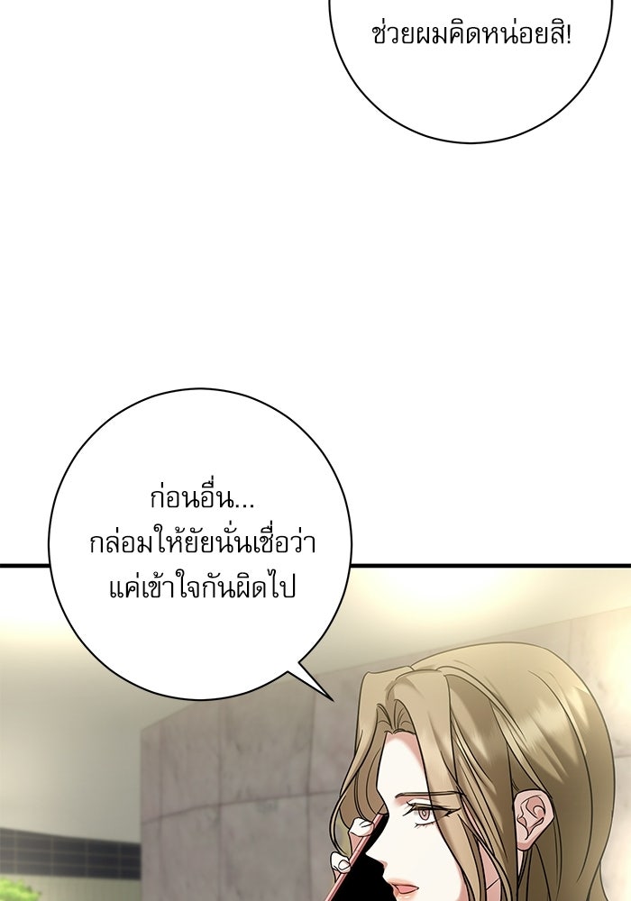 แค้นนี้ต้องแก้ด้วยสามีใหม่ - หน้า 83