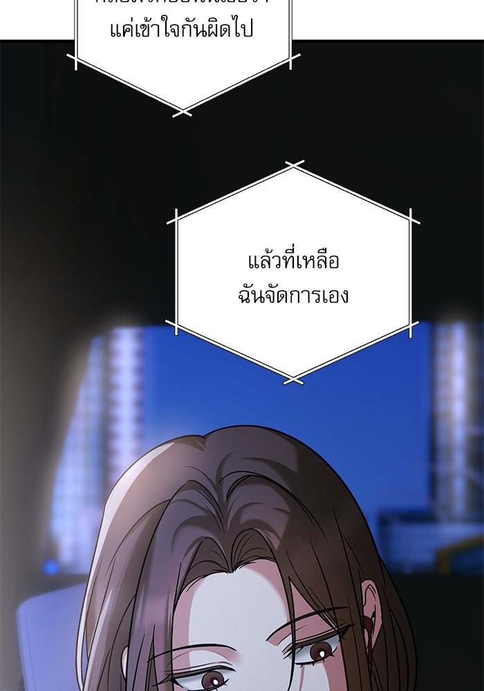 แค้นนี้ต้องแก้ด้วยสามีใหม่ - หน้า 85