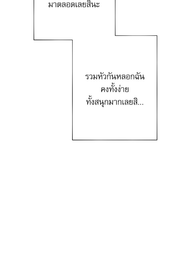 แค้นนี้ต้องแก้ด้วยสามีใหม่ - หน้า 87