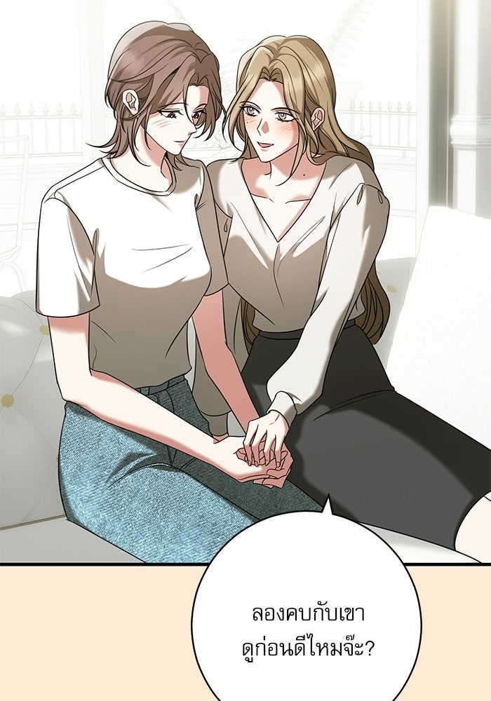 แค้นนี้ต้องแก้ด้วยสามีใหม่ - หน้า 93
