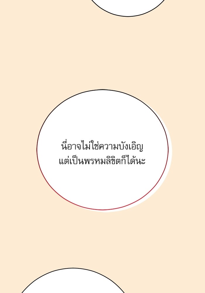 แค้นนี้ต้องแก้ด้วยสามีใหม่ - หน้า 94