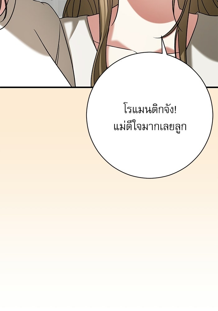 แค้นนี้ต้องแก้ด้วยสามีใหม่ - หน้า 96