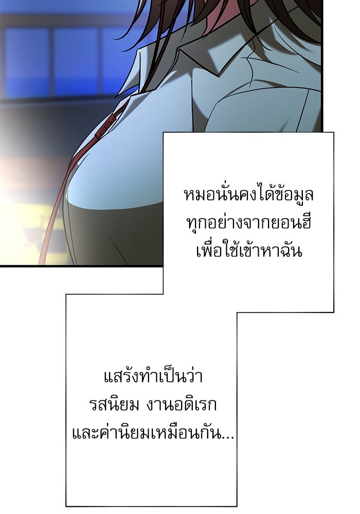 แค้นนี้ต้องแก้ด้วยสามีใหม่ - หน้า 98