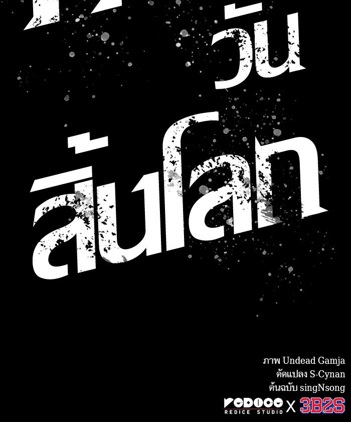 หลังวันสิ้นโลก - หน้า 136