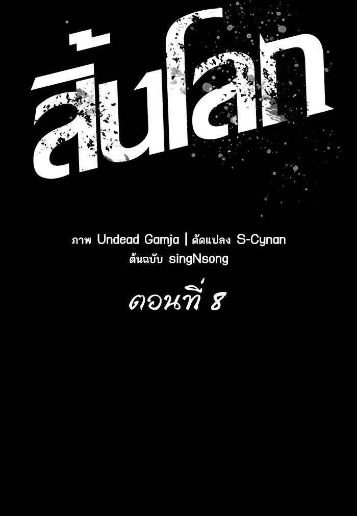 หลังวันสิ้นโลก - หน้า 32