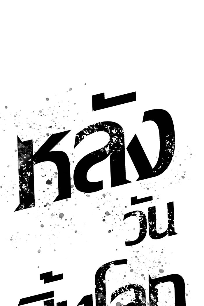 หลังวันสิ้นโลก - หน้า 129