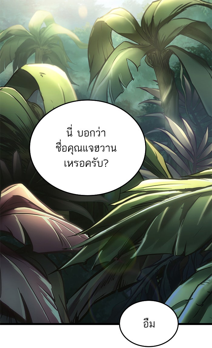 หลังวันสิ้นโลก - หน้า 7
