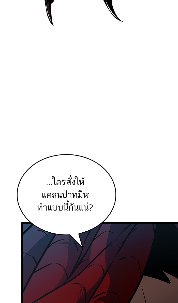 หลังวันสิ้นโลก - หน้า 5