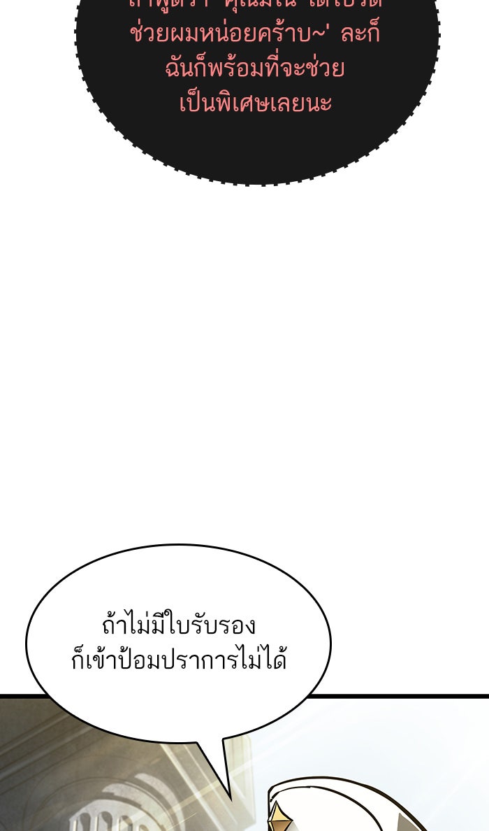 หลังวันสิ้นโลก - หน้า 74