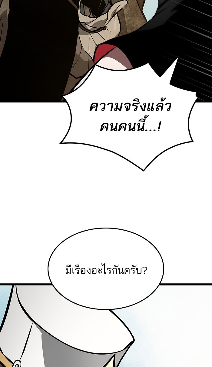 หลังวันสิ้นโลก - หน้า 86