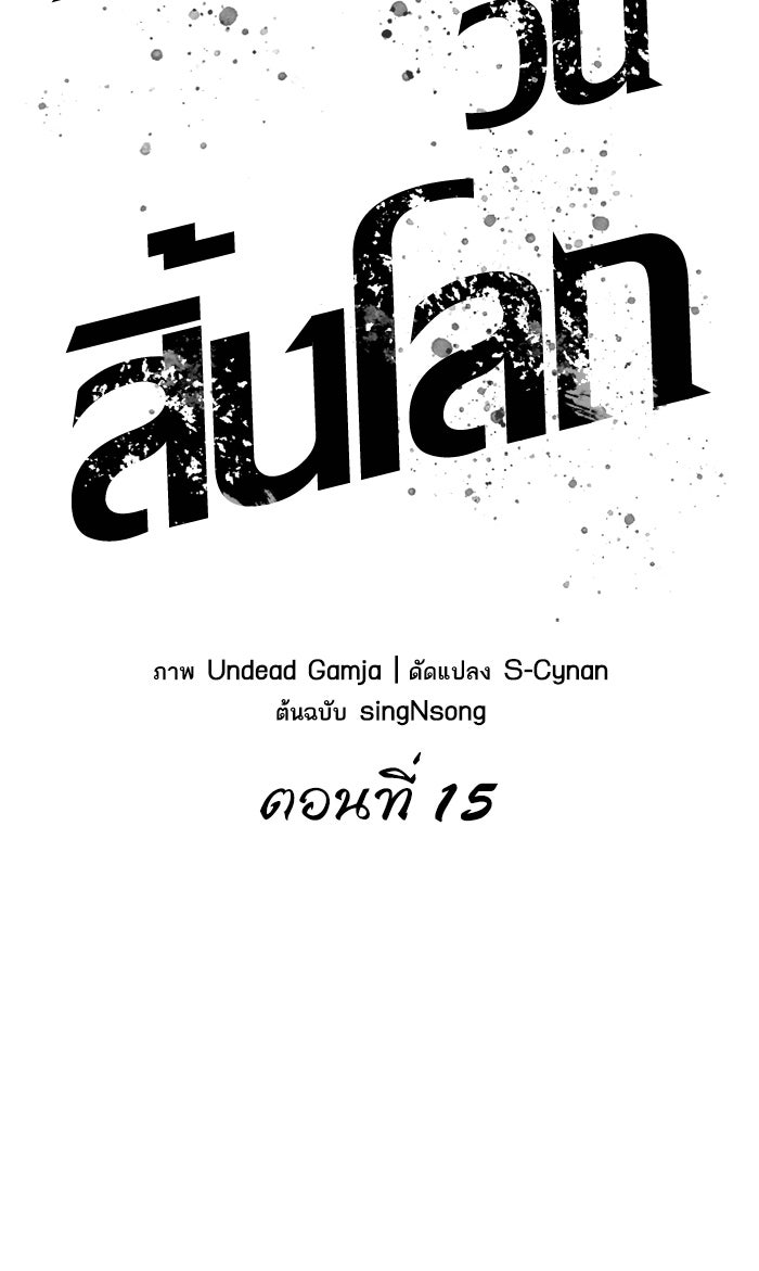 หลังวันสิ้นโลก - หน้า 23
