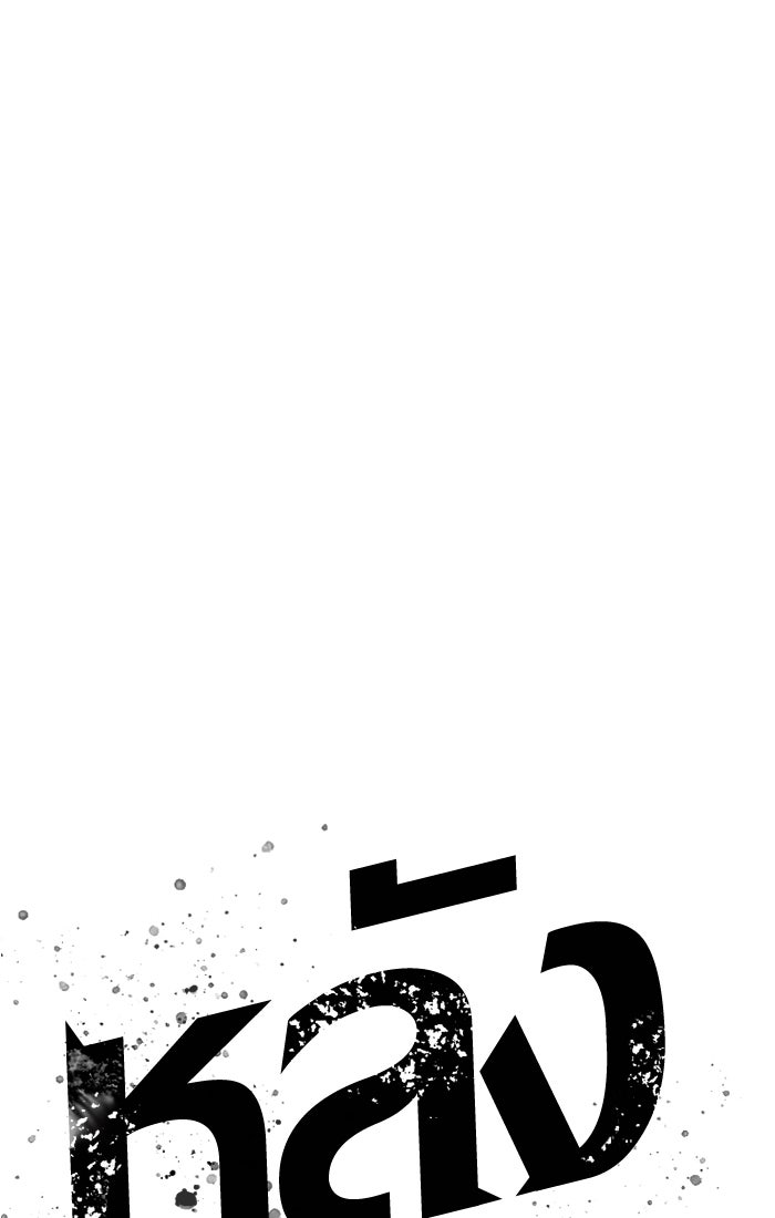 หลังวันสิ้นโลก - หน้า 149