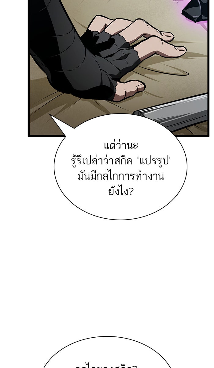 หลังวันสิ้นโลก - หน้า 77