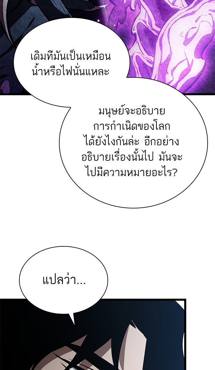 หลังวันสิ้นโลก - หน้า 79