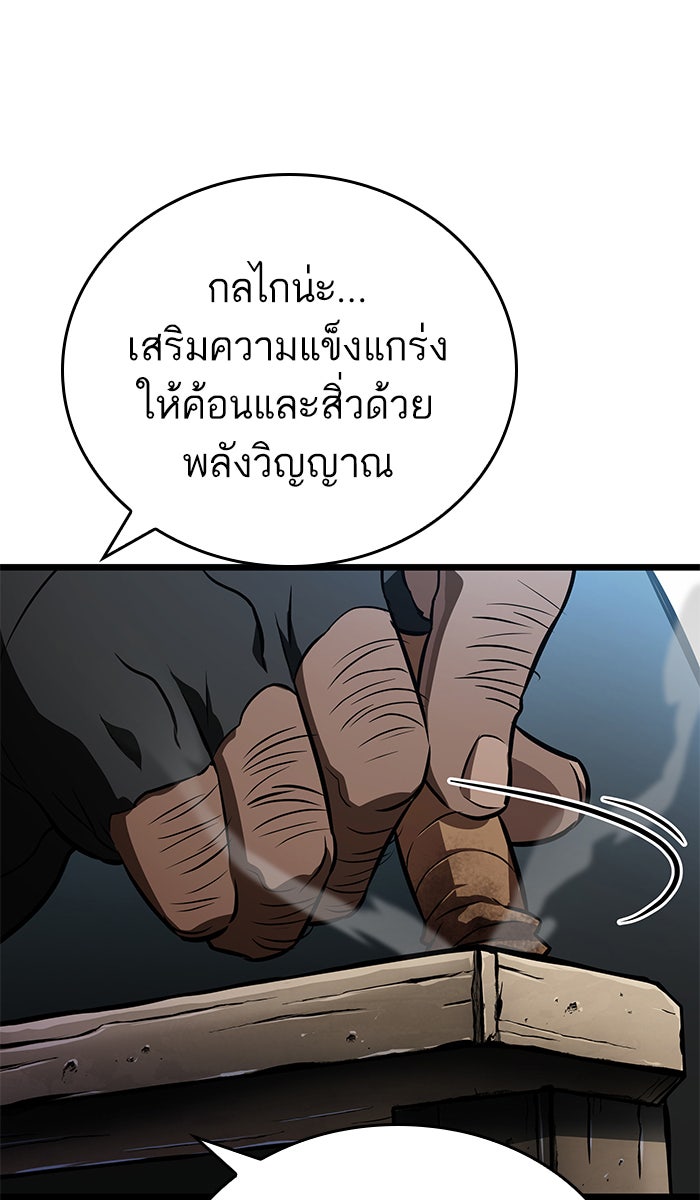 หลังวันสิ้นโลก - หน้า 82