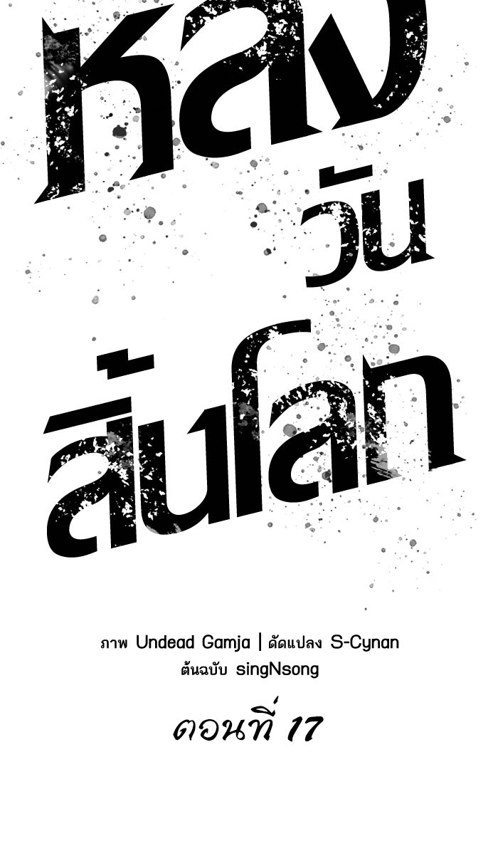 หลังวันสิ้นโลก - หน้า 8