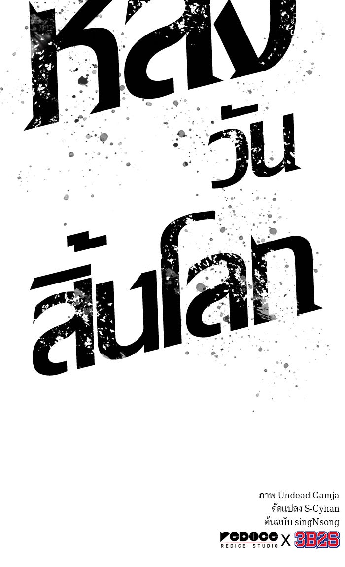 หลังวันสิ้นโลก - หน้า 116