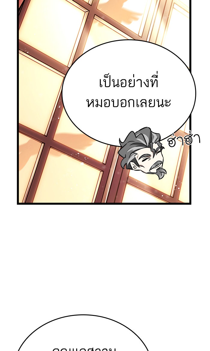 หลังวันสิ้นโลก - หน้า 97