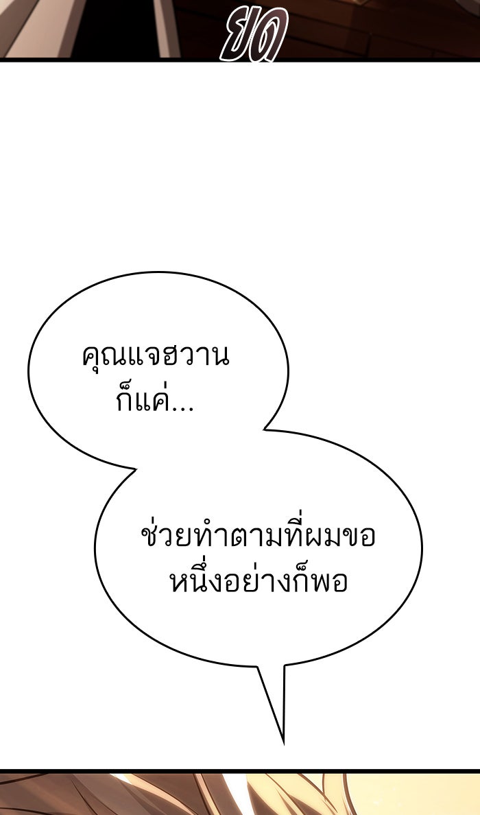 หลังวันสิ้นโลก - หน้า 67