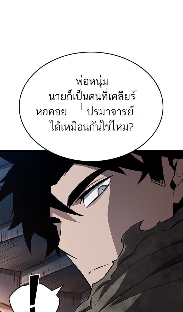 หลังวันสิ้นโลก - หน้า 77