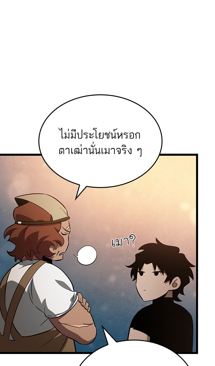 หลังวันสิ้นโลก - หน้า 106