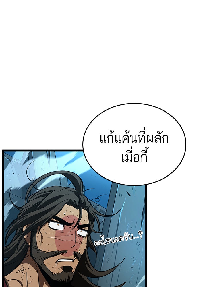 หลังวันสิ้นโลก - หน้า 97