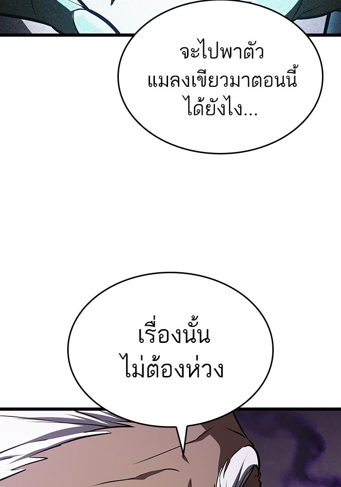 หลังวันสิ้นโลก - หน้า 89