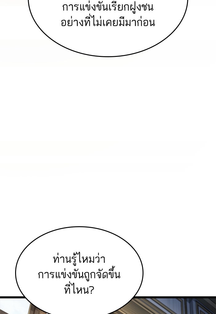 หลังวันสิ้นโลก - หน้า 105