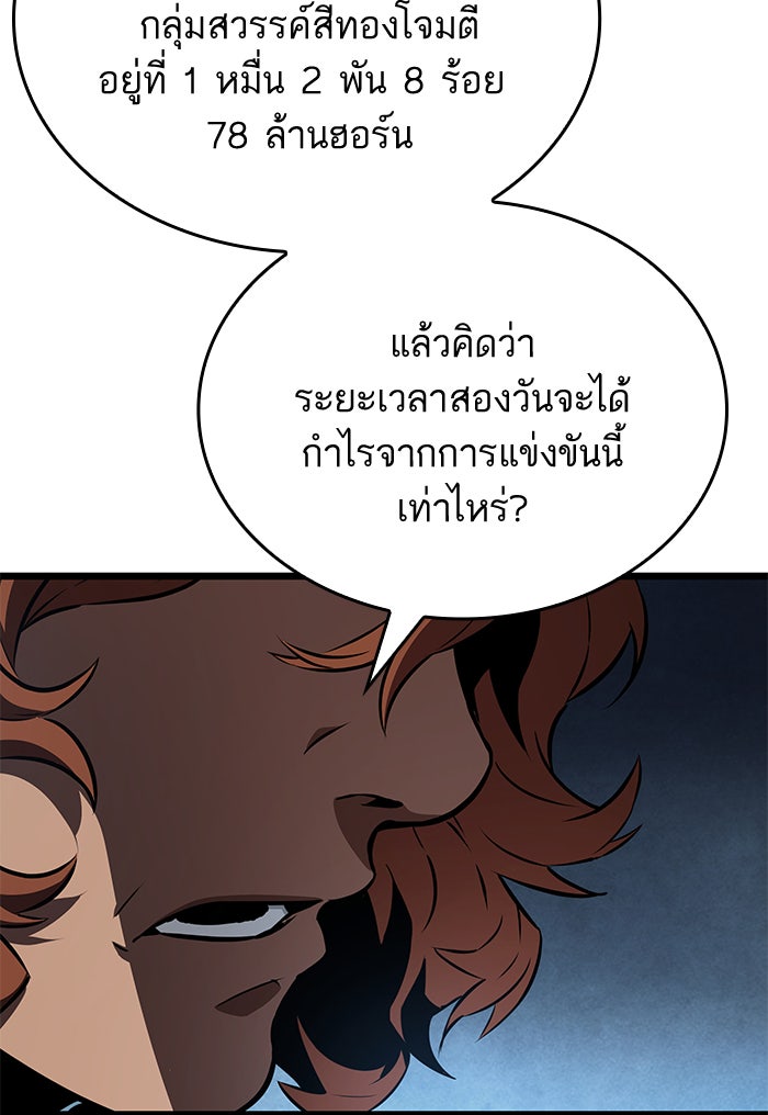 หลังวันสิ้นโลก - หน้า 115