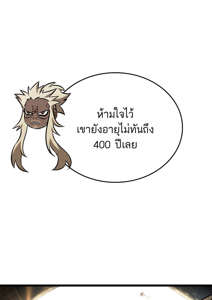 หลังวันสิ้นโลก - หน้า 87