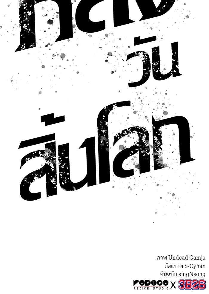 หลังวันสิ้นโลก - หน้า 136