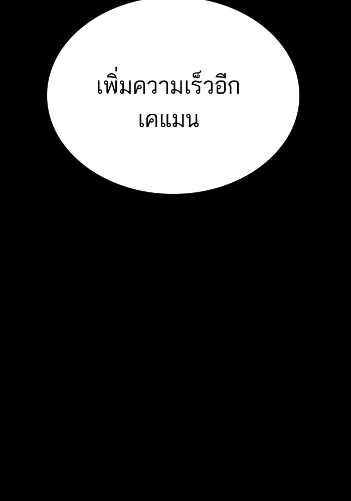 หลังวันสิ้นโลก - หน้า 97