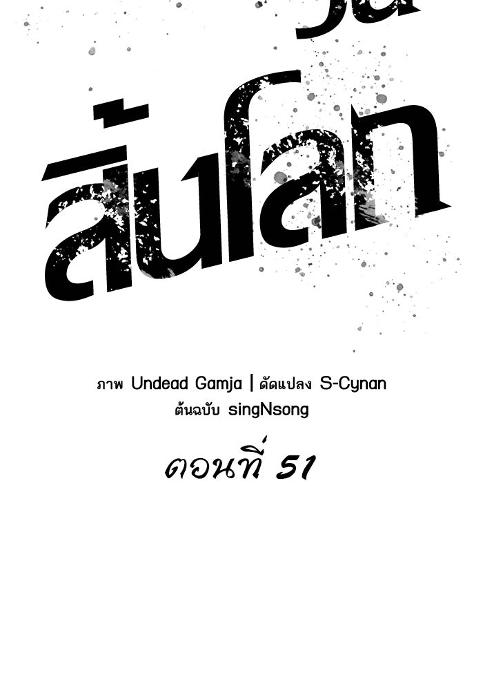 หลังวันสิ้นโลก - หน้า 2