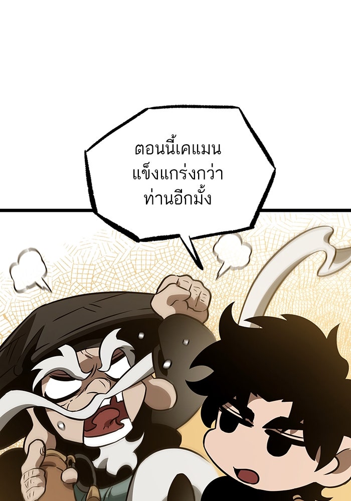 หลังวันสิ้นโลก - หน้า 59