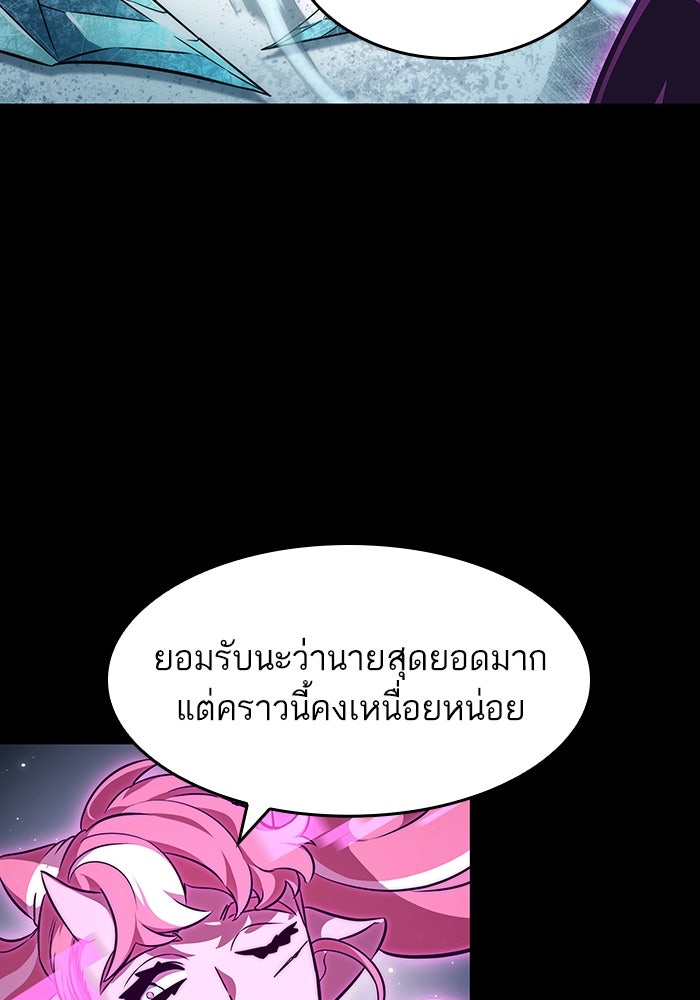 หลังวันสิ้นโลก - หน้า 112