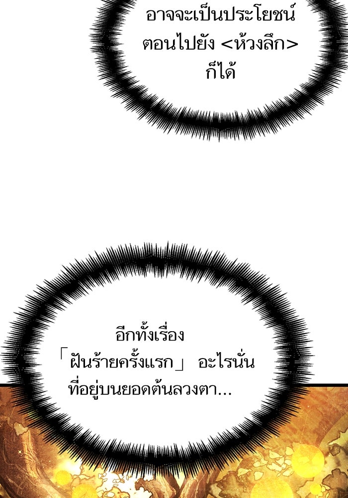 หลังวันสิ้นโลก - หน้า 74