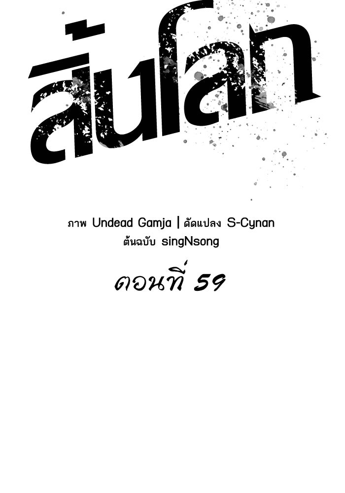 หลังวันสิ้นโลก - หน้า 53
